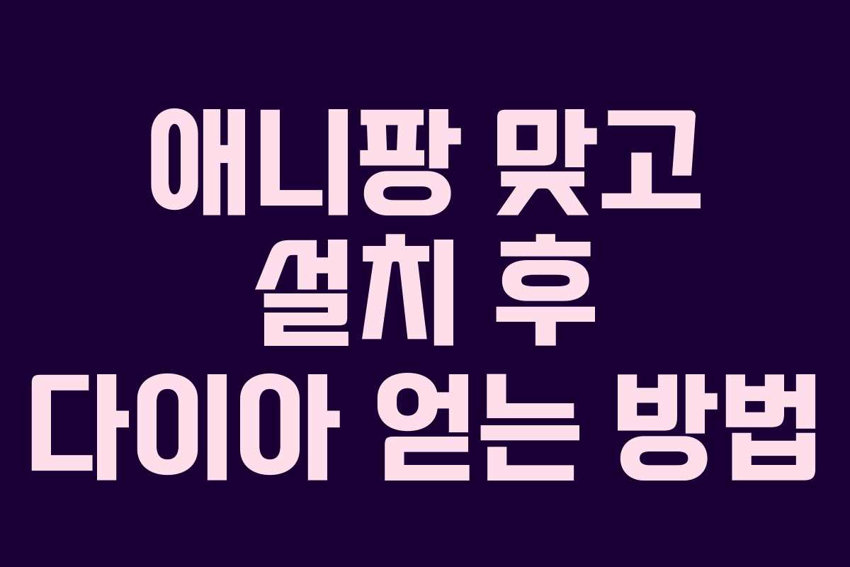 애니팡 맞고 설치 후 다이아 얻는 방법